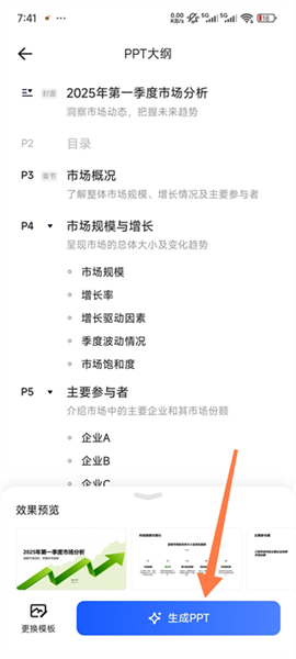 PPT一键生成方法配图3