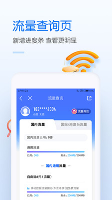 移动大王卡app(中国移动)2