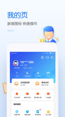 移动大王卡app(中国移动)3