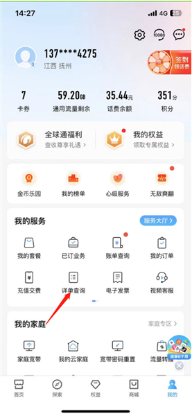 怎么查通话记录配图2