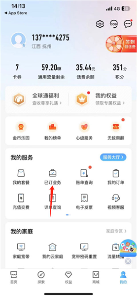 怎么退订套餐配图2