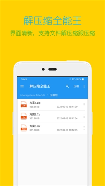 解压缩全能王app4