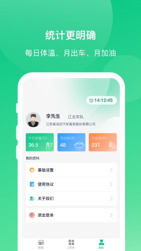 顺巴司机app1