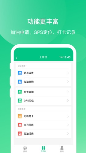 顺巴司机app2