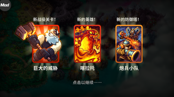 王国保卫战5内置菜单版