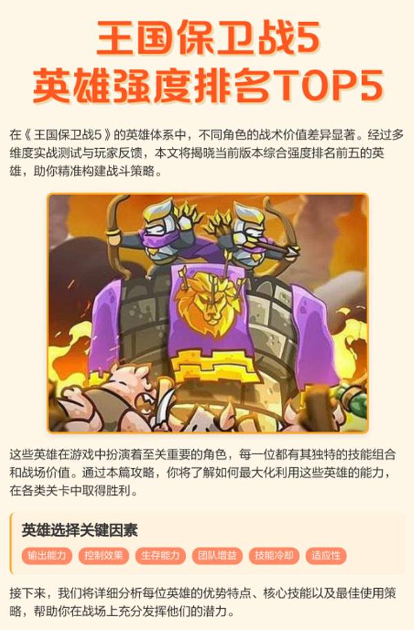 王国保卫战5内置菜单版