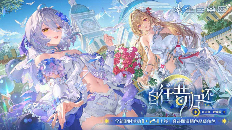 尘白禁区官方版1