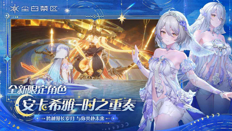 尘白禁区官方版2