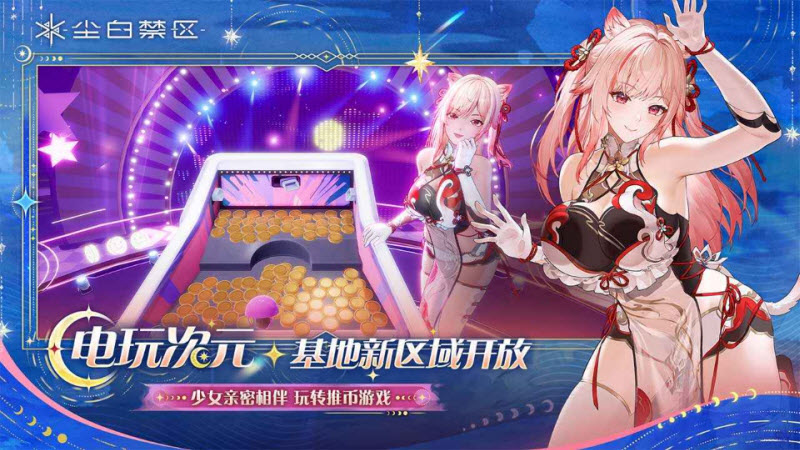 尘白禁区官方版4