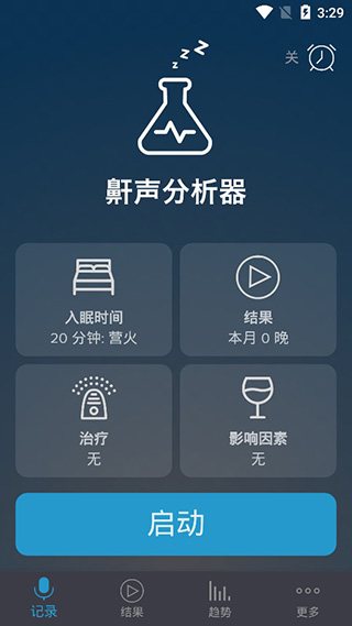 鼾声分析器(SnoreLab)高级版宣传图