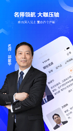 中华会计网校app1