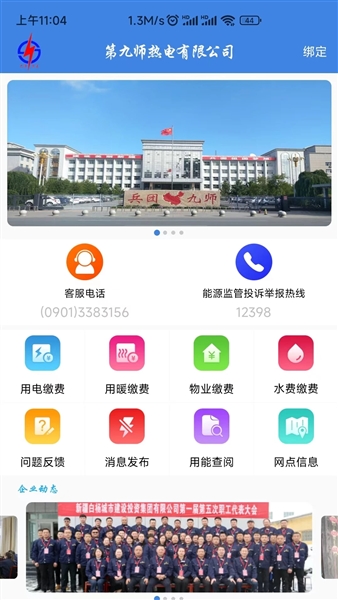 九师热电缴费宣传图