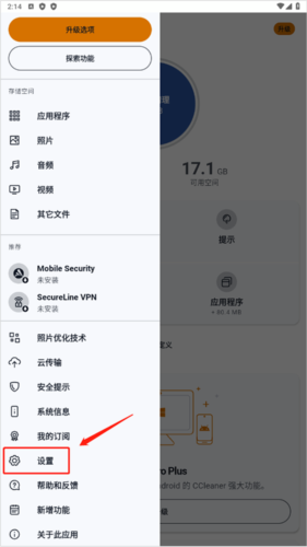 ccleaner安卓版破解版图片9