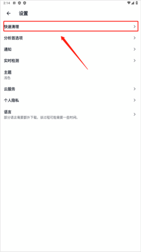 ccleaner安卓版破解版图片10