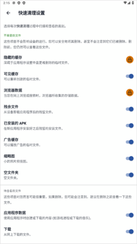 ccleaner安卓版破解版图片11