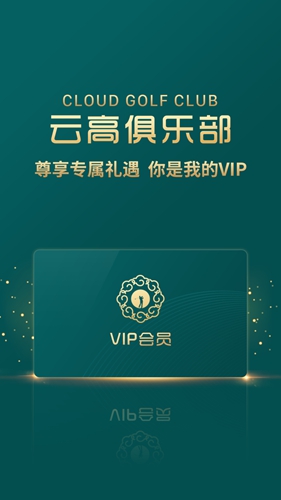 云高高尔夫app1