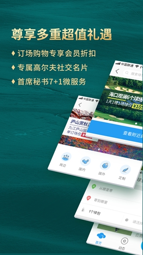 云高高尔夫app2