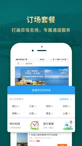 云高高尔夫app5