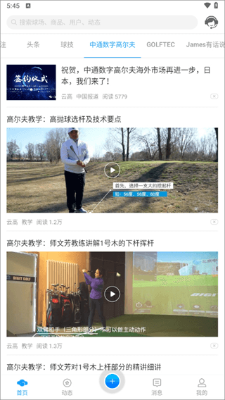 云高高尔夫app2