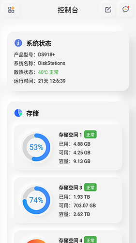 群晖助手手机端2