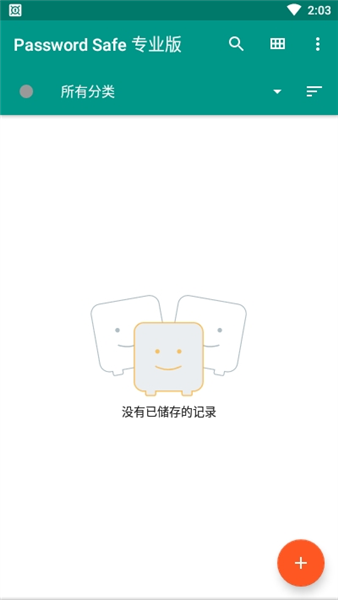 password safe专业版宣传图