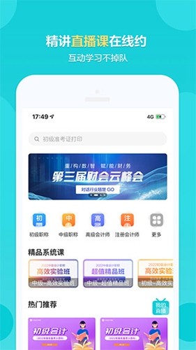 正保会计网校app1