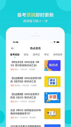 正保会计网校app2