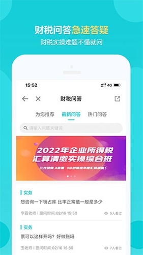 正保会计网校app3