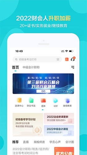 正保会计网校app4