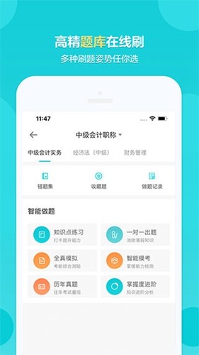 正保会计网校app5