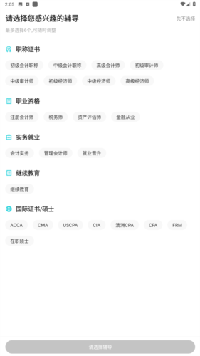 正保会计网校app图片3