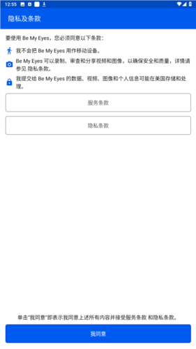 做我的眼睛app官方最新版图片2