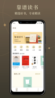 靠谱读书APP1