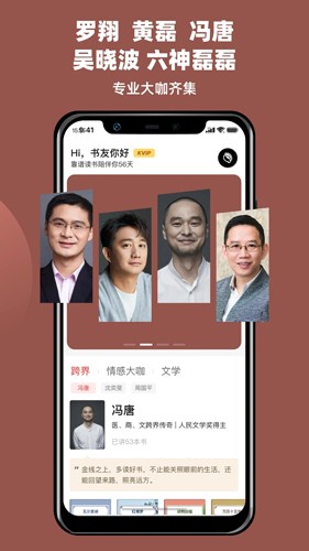 靠谱讲书app1