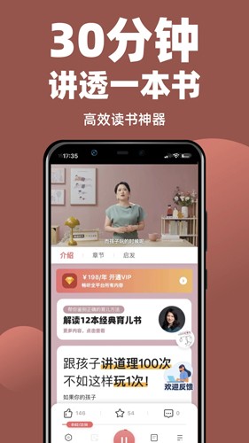 靠谱讲书app4