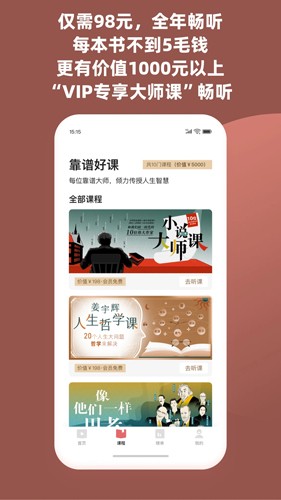 靠谱讲书app5