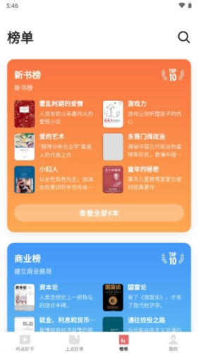 靠谱讲书app图片2