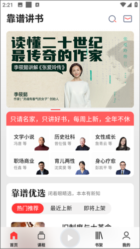 靠谱讲书app图片3