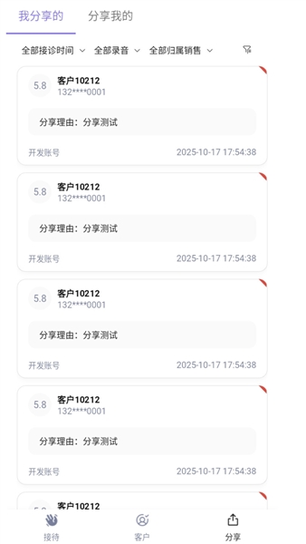 言迹智能安卓版1