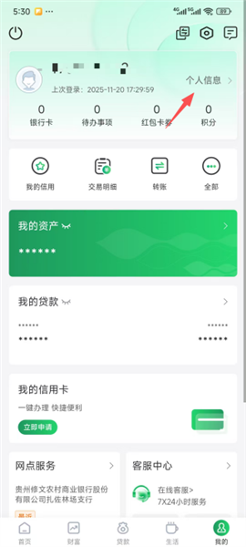 怎么更新身份证配图1