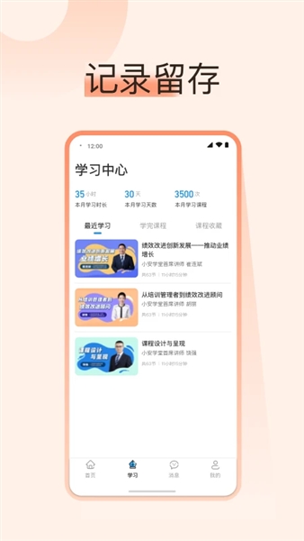小安学堂企业版app2