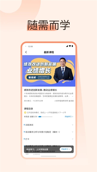 小安学堂企业版app3