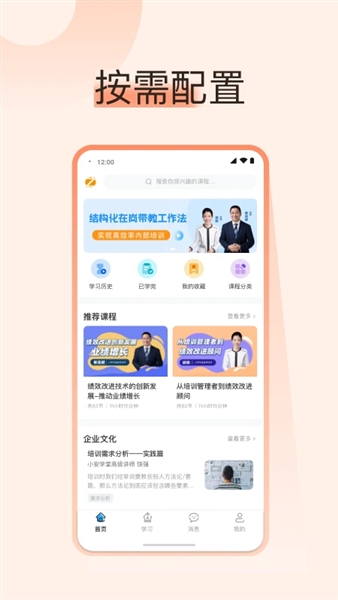 小安学堂企业版app4