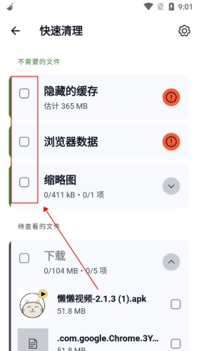 ccleaner安卓版专业版使用教程2