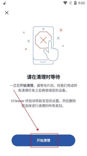 ccleaner安卓版专业版使用教程4