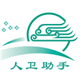 人卫助手app