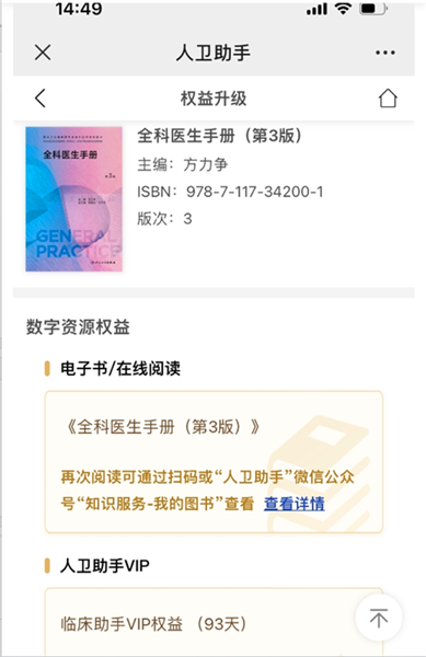 如何正确激活图书增值配图3