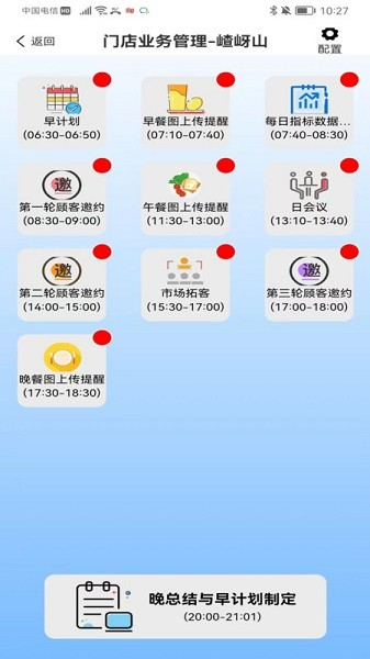 小橙智慧门店app1