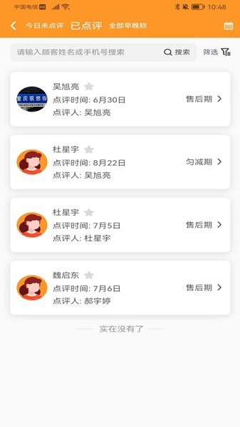 小橙智慧门店app2