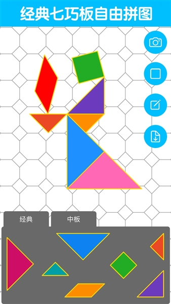 七巧板大师最新版4